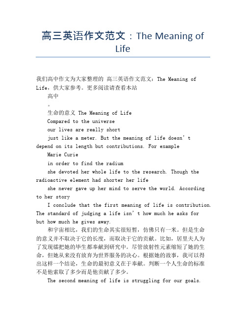 高三英语作文范文：The Meaning of Life