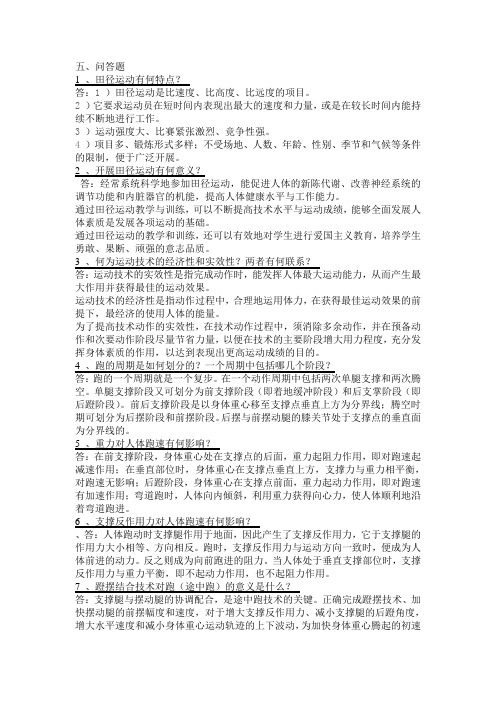 田径问答题