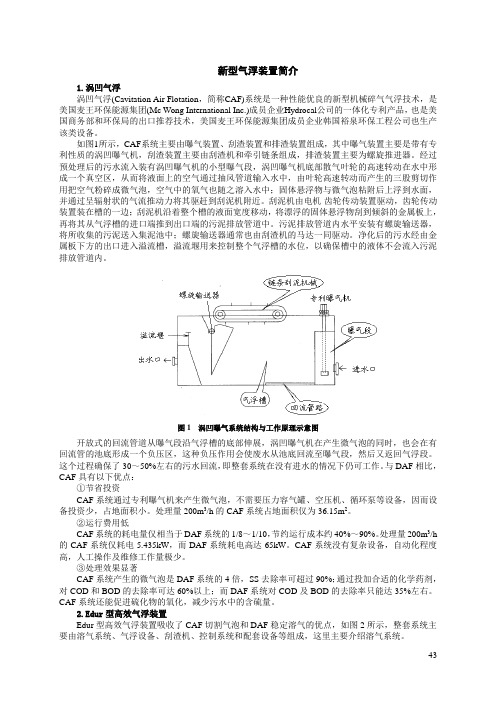 新型气浮装置简介