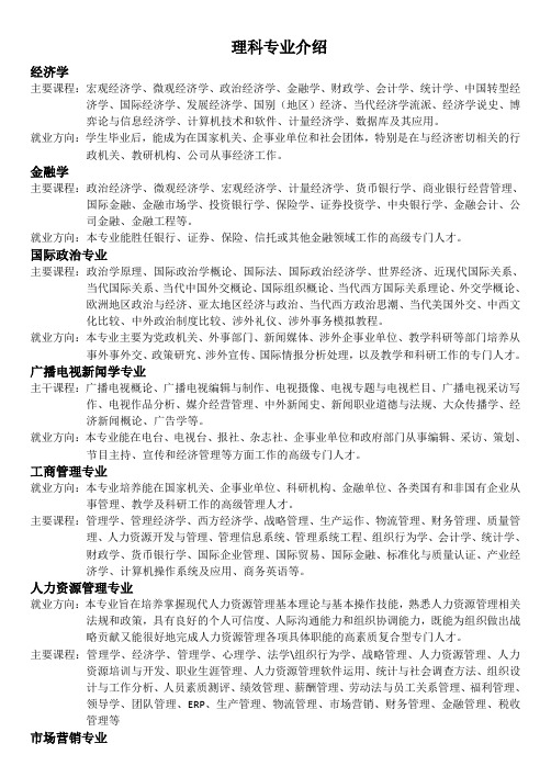 理科专业介绍