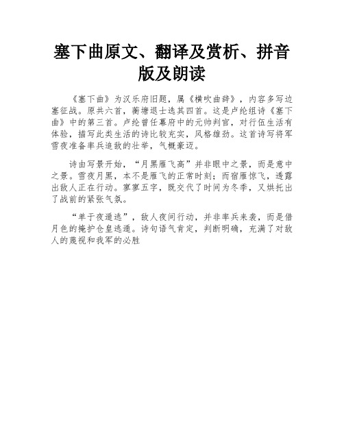 塞下曲原文、翻译及赏析、拼音版及朗读