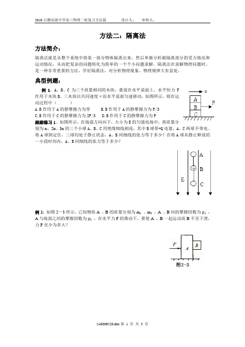 方法专题2 隔离法