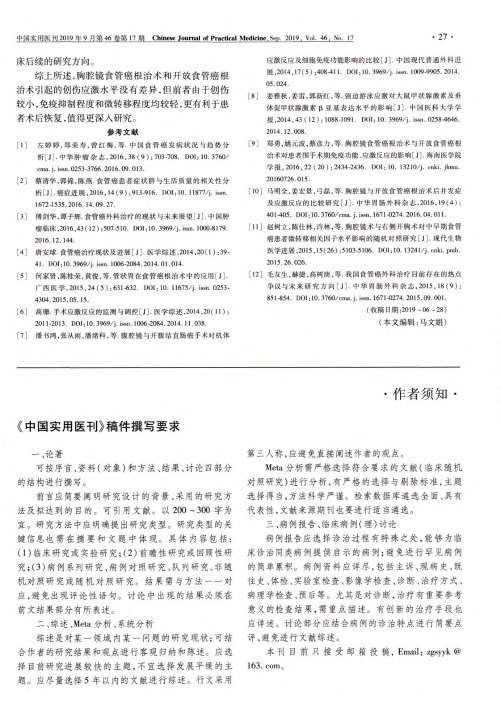 《中国实用医刊》稿件撰写要求