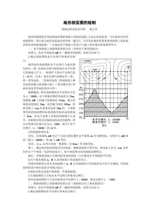 地形剖面图的绘制