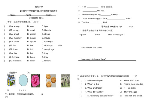 新兴小学2017年湘教版四年级上册英语期中试卷