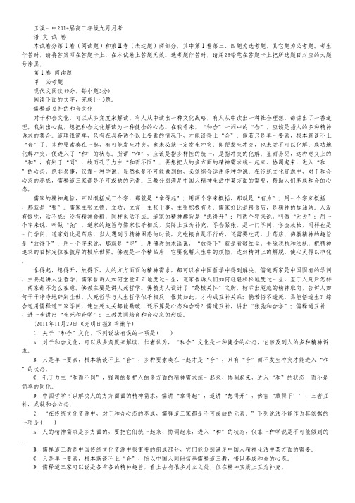 云南省玉溪一中2014届高三上学期第一次月考 语文