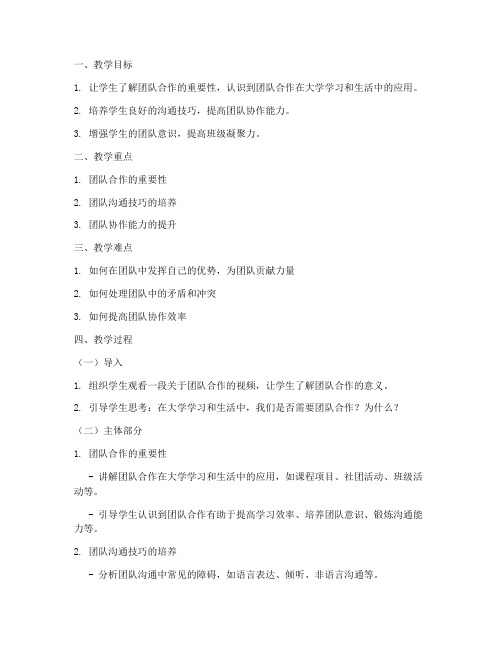 大学关于班会主题的教案