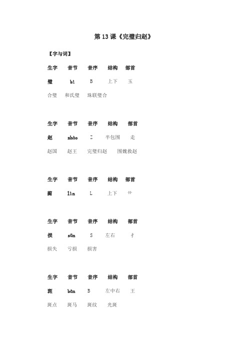 沪教版三年级下册语文第13-15课导学