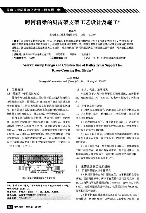 跨河箱梁的贝雷架支架工艺设计及施工