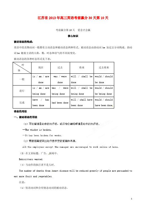 江苏省高三英语考前赢分30天第10天