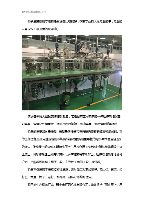 椰子油提取用什么设备好