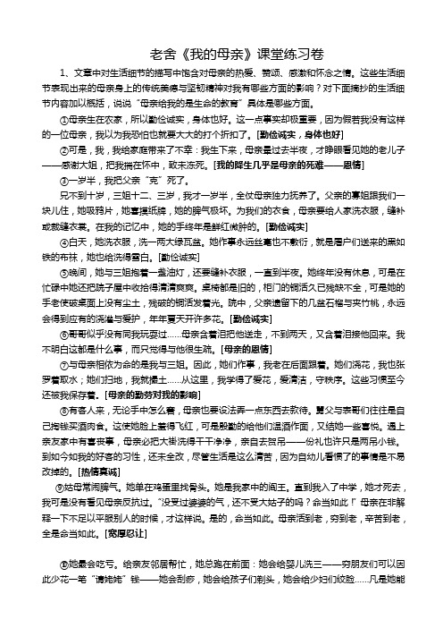 老舍《我的母亲》课堂练习卷