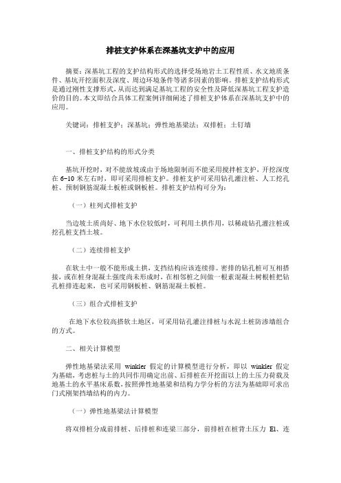 排桩支护体系在深基坑支护中的应用