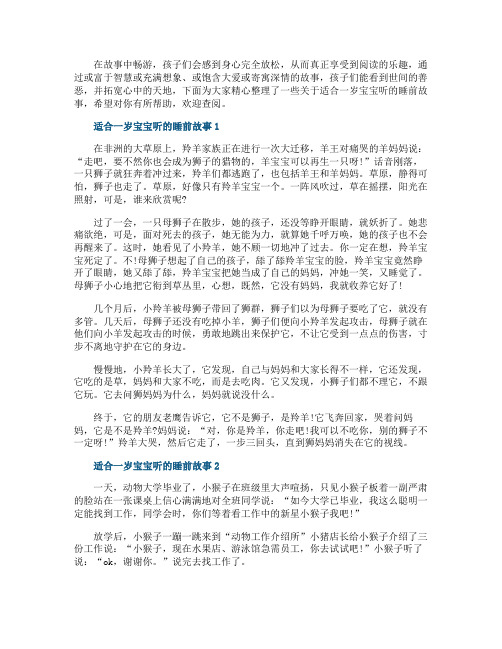 适合一岁宝宝听的睡前故事