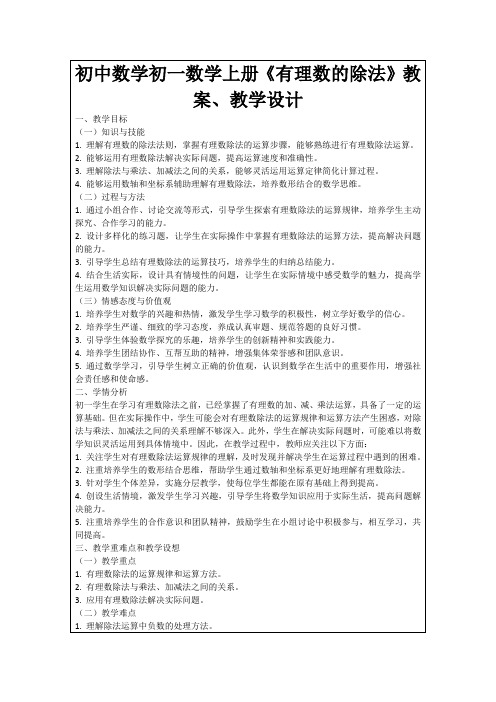 初中数学初一数学上册《有理数的除法》教案、教学设计