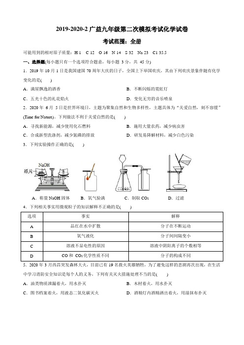 2020年6月湖南广益中考第二次模拟考试化学试卷含答案