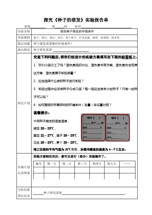 生物人教版七年级上册实验报告