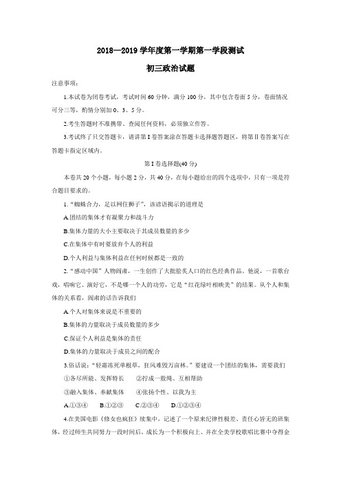 招远市2018-2019学年第一学期期中考试初三政治试题及答案