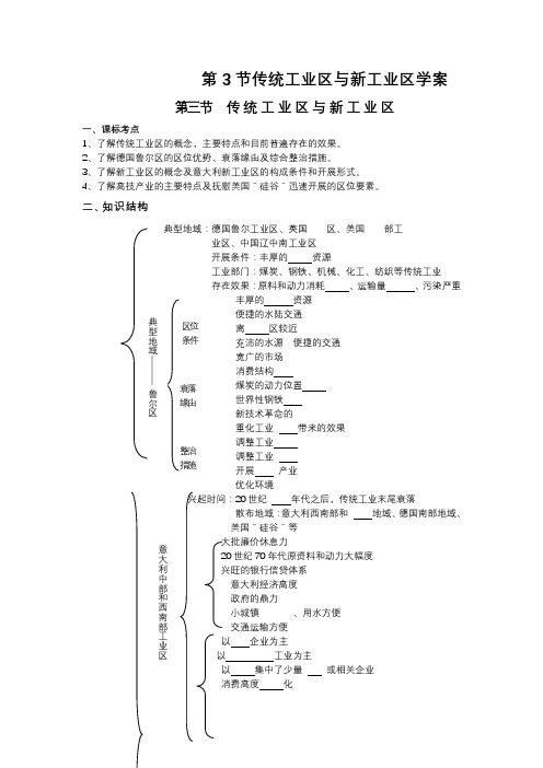 第3节传统工业区与新工业区学案