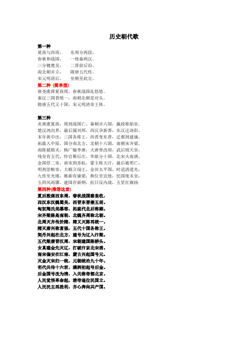 中国历史朝代歌、年代表、及各朝代成就