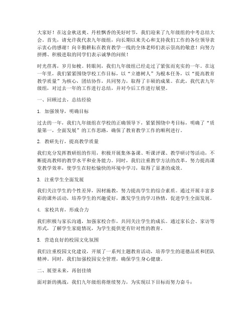 九年级组长中考总结发言稿