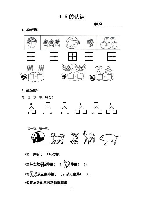 一年级数学-1-5的认识和加减法练习题