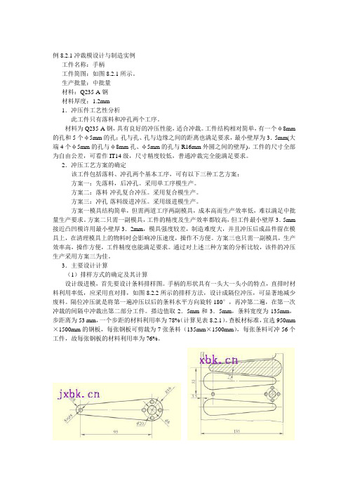 冲裁模设计与制造实例