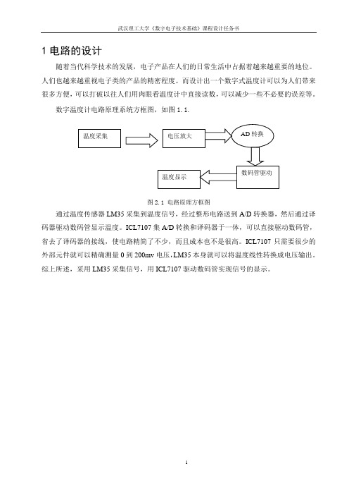 数字温度计-数电课设