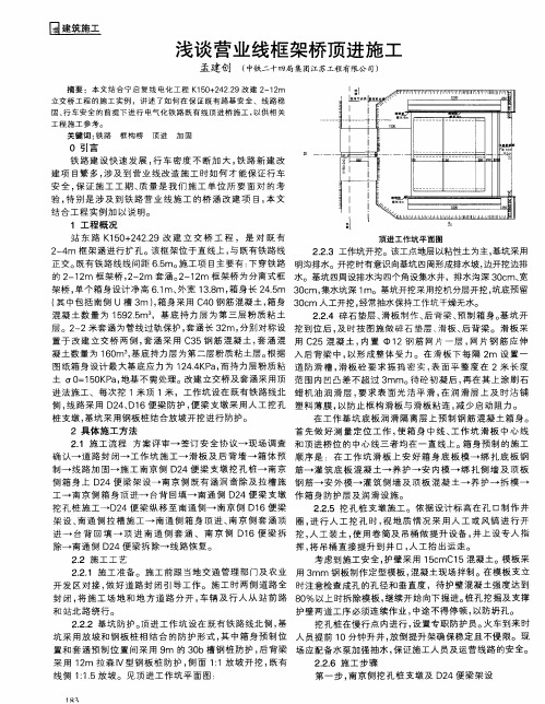 浅谈营业线框架桥顶进施工