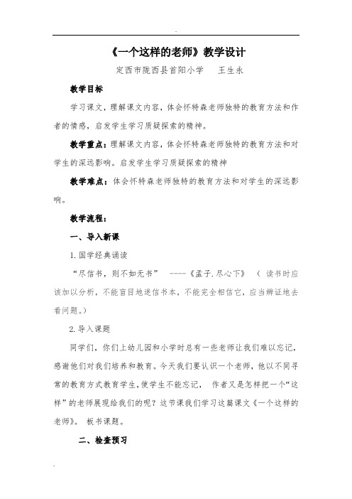 《一个这样的老师》教学设计及教学反思