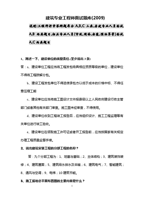 建筑专业工程师评审答辩面试题库