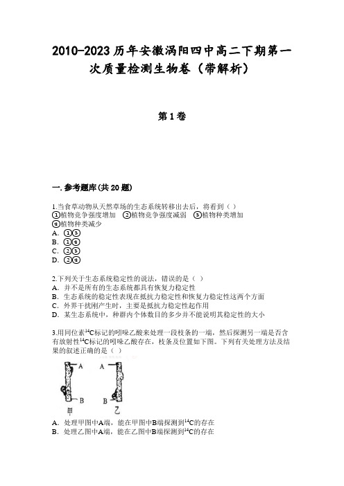 2010-2023历年安徽涡阳四中高二下期第一次质量检测生物卷(带解析)