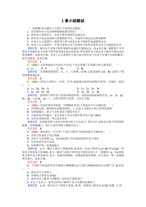 人教版高二化学选修3第一章小结测试试题及答案