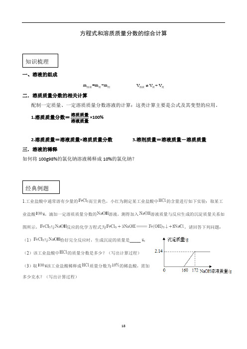 中考专题：化学方程式与溶液质量分数综合计算(有答案)