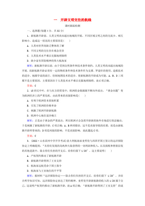 学年高中历史专题走向世界的资本主义市场一开辟文明交往的航线练习人民版必修