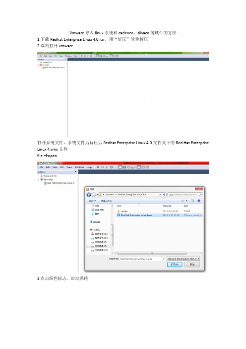 Vmware导入linux系统和cadence,silvaco等软件的方法