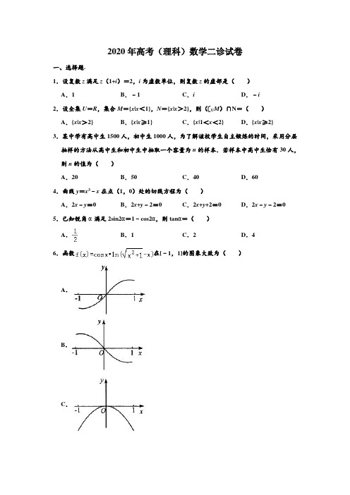 2020年四川省成都市高考(理科)数学二诊试卷 含解析