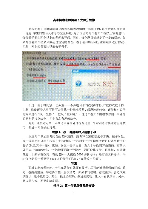 高考阅卷老师揭秘八大得分规律