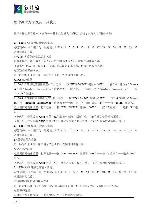 基本类型模块(模板)接线方法及其工具操作方法