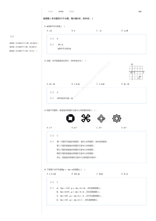 2016~2017学年山东济南历城区初二上学期期末数学试卷(解析)