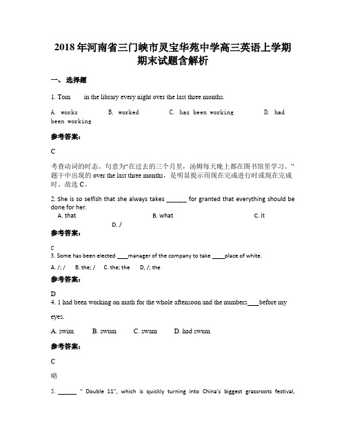 2018年河南省三门峡市灵宝华苑中学高三英语上学期期末试题含解析