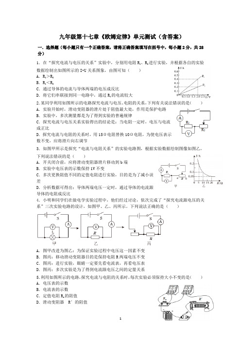 最新人教版初中物理九年级第十七章《欧姆定律》单元测试(含答案)1