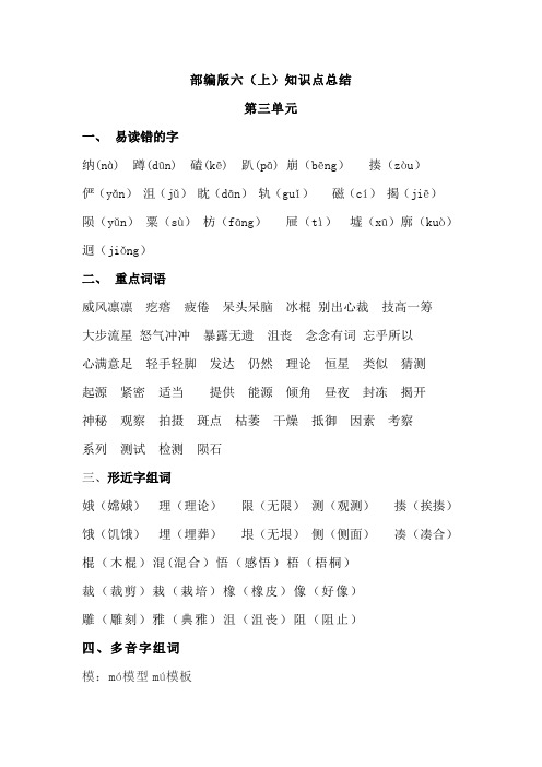 部编版六年级上语文第三单元知识点梳理