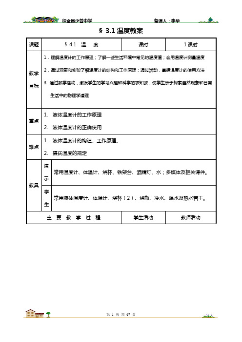 2012年秋八年级物理集体备课教案(第3、4章)