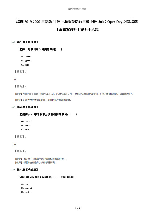 精选2019-2020年新版-牛津上海版英语五年级下册Unit 7 Open Day习题精选【含答案解析】第五十六篇