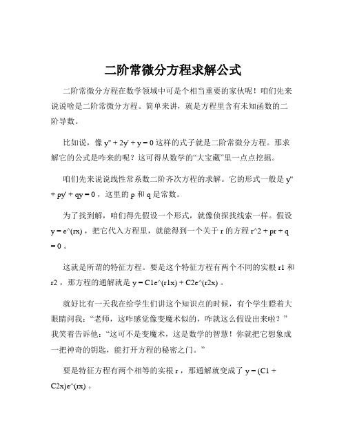 二阶常微分方程求解公式