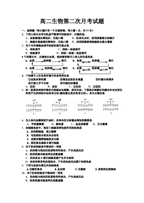 人教版2010----2011学年第二学期年高二生物第二次月考试题