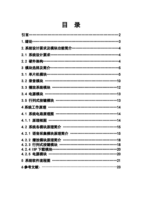 公交车报站系统