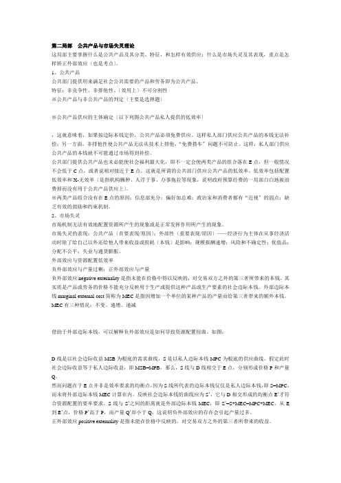 公共经济学复习资料