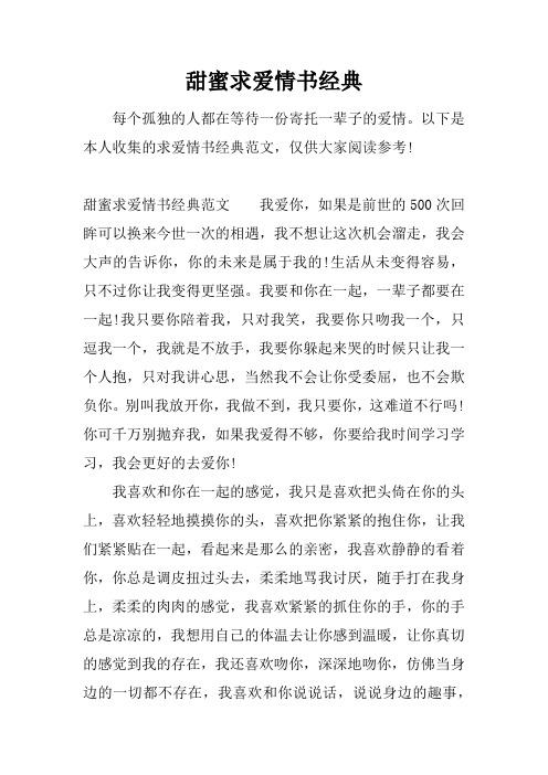 甜蜜求爱情书经典